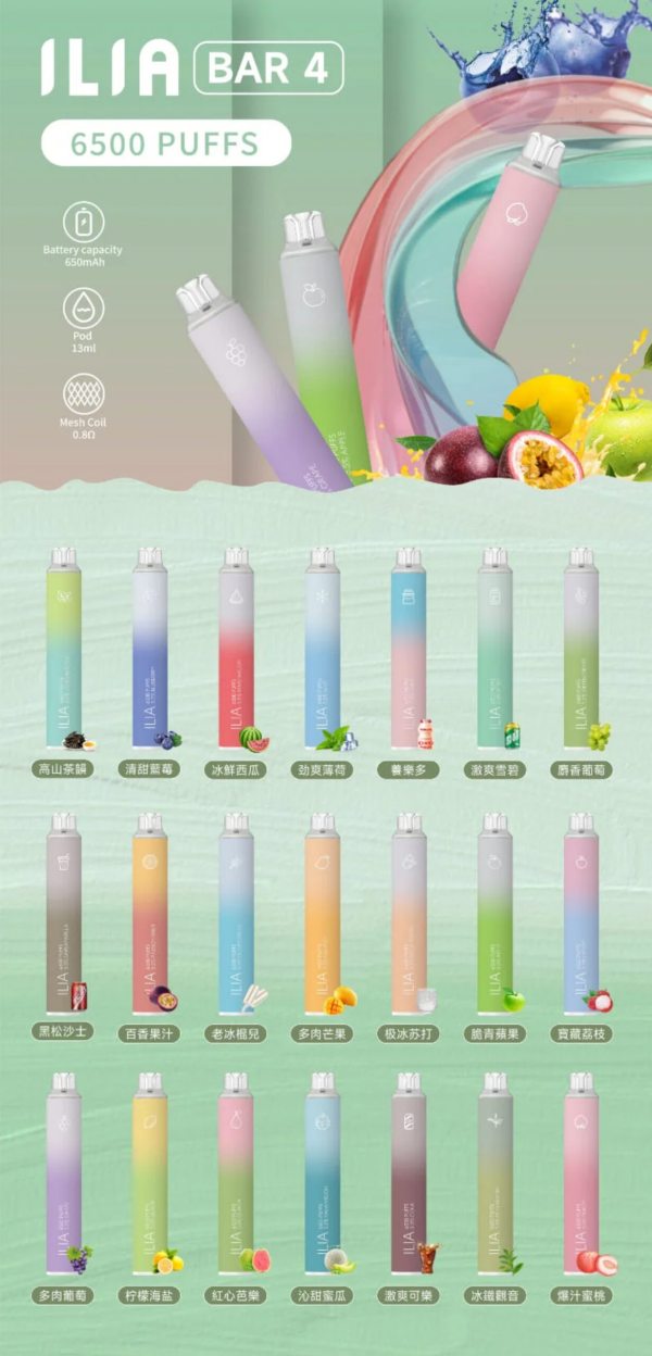 ILIA6500口 哩亞抛弃式電子煙 一次性電子煙 正品現貨